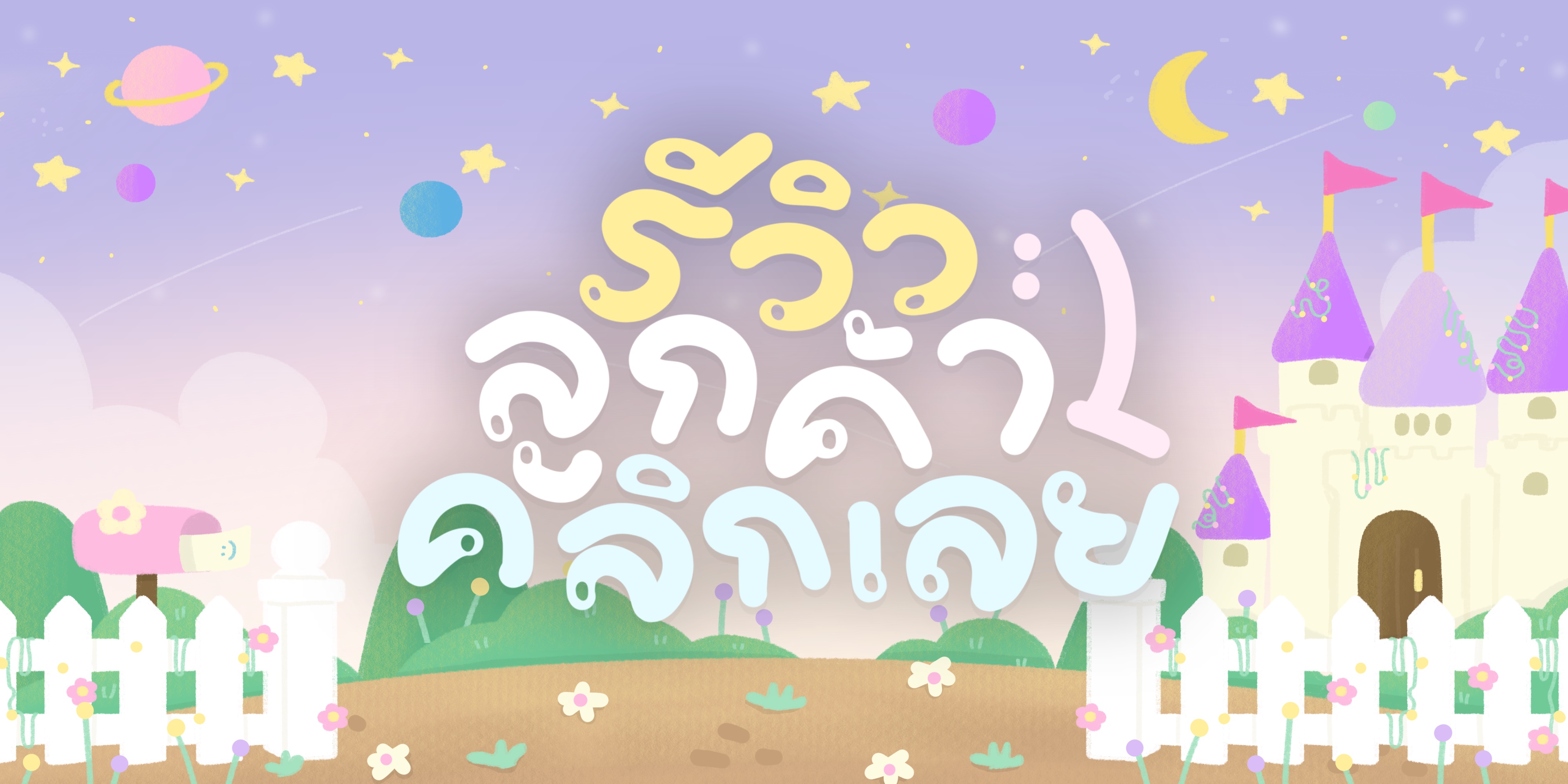 รีวิวสินค้า